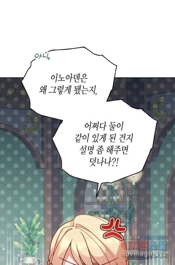 접근 불가 레이디 67화 5