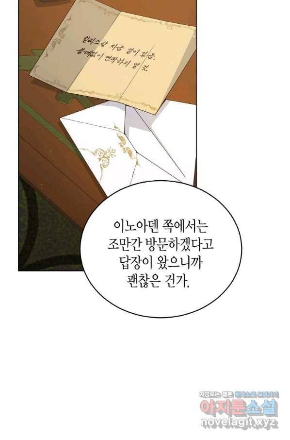 접근 불가 레이디 67화 7