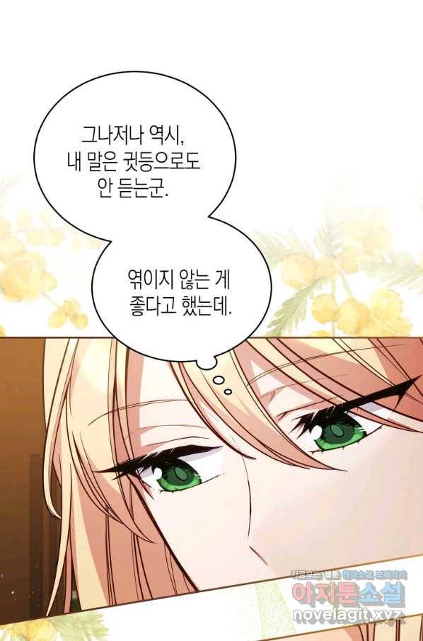 접근 불가 레이디 67화 8