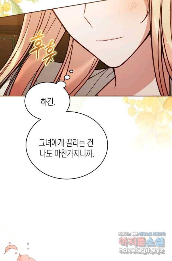 접근 불가 레이디 67화 9