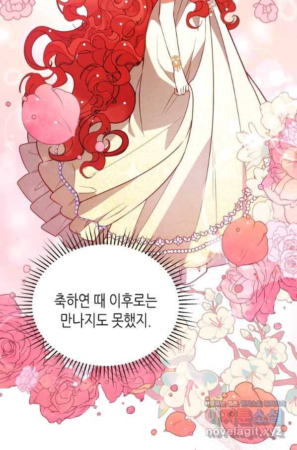 접근 불가 레이디 67화 11