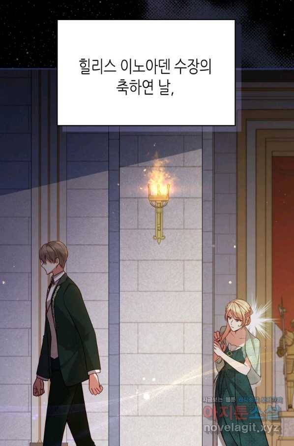 접근 불가 레이디 67화 14
