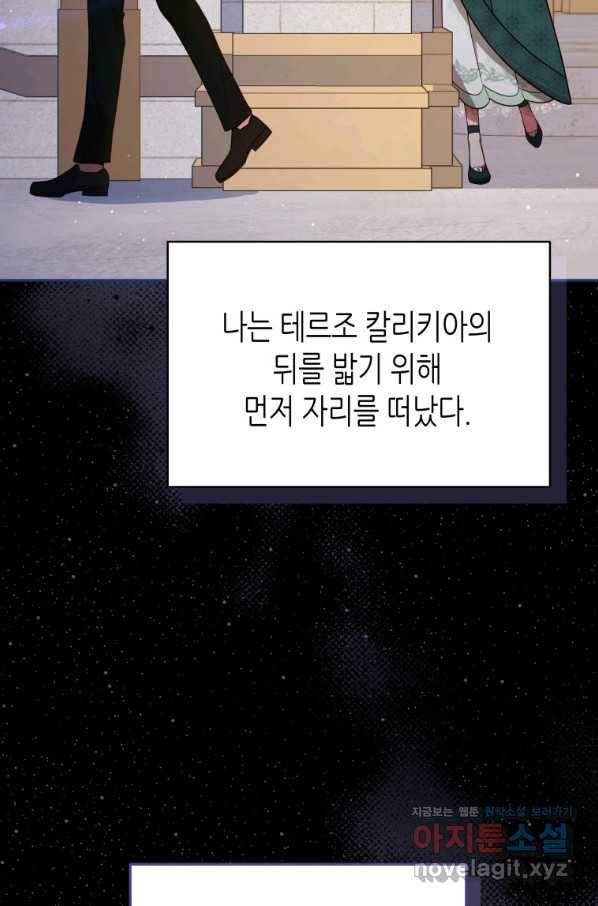 접근 불가 레이디 67화 15