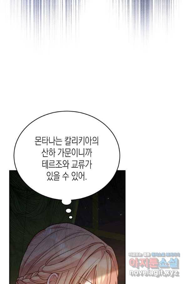 접근 불가 레이디 67화 18