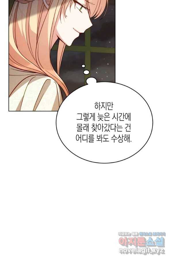 접근 불가 레이디 67화 19