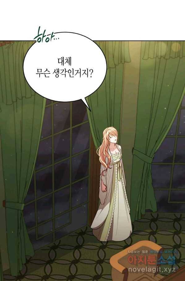 접근 불가 레이디 67화 20