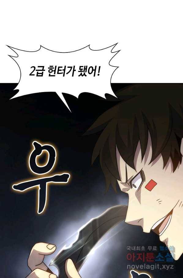 쪼렙 헌터부터 다시 시작 24화 9