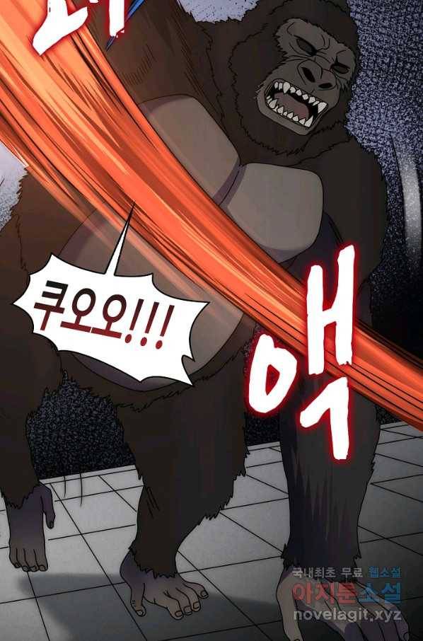 쪼렙 헌터부터 다시 시작 24화 11