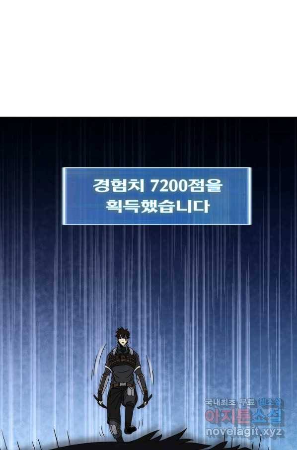 쪼렙 헌터부터 다시 시작 24화 17
