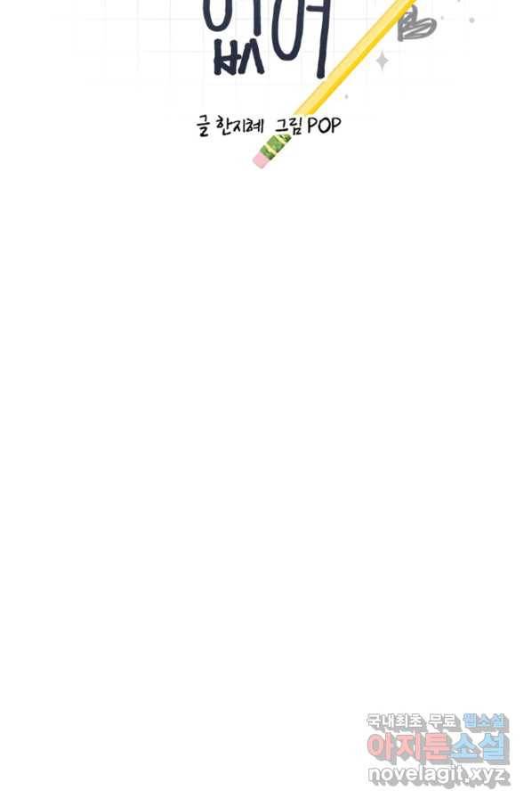이렇게 바보일리 없어 66화 6