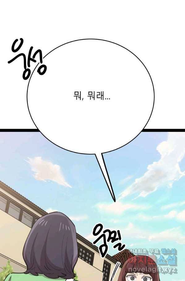 이렇게 바보일리 없어 66화 7