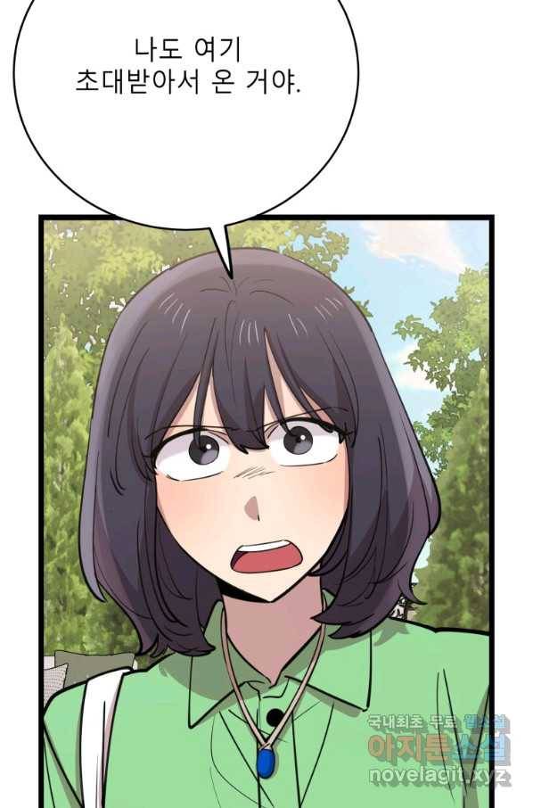이렇게 바보일리 없어 66화 9