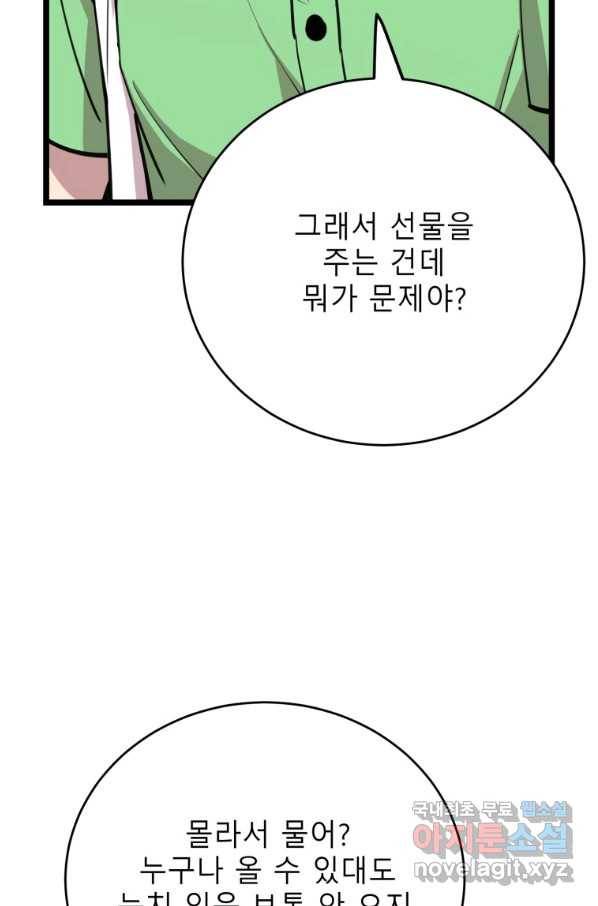 이렇게 바보일리 없어 66화 10