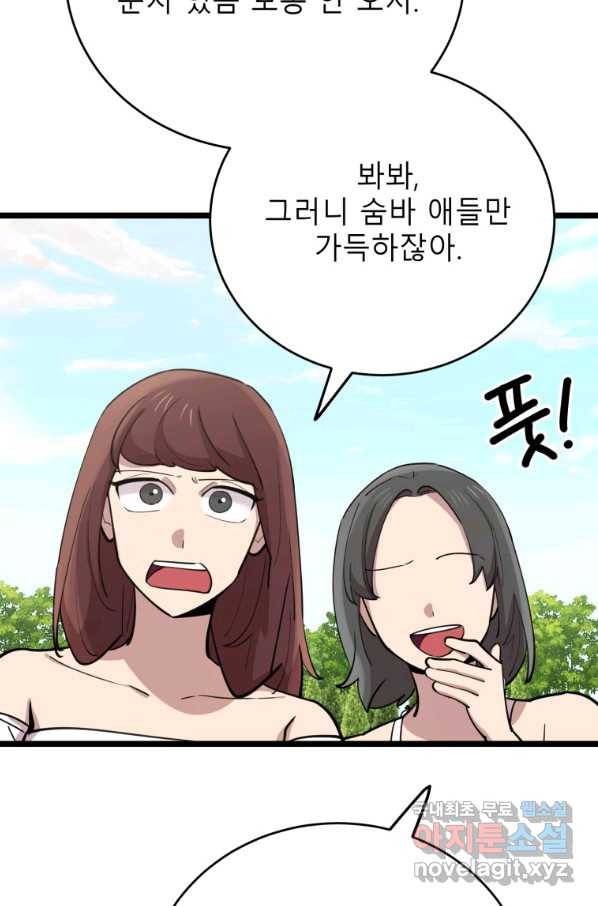 이렇게 바보일리 없어 66화 11