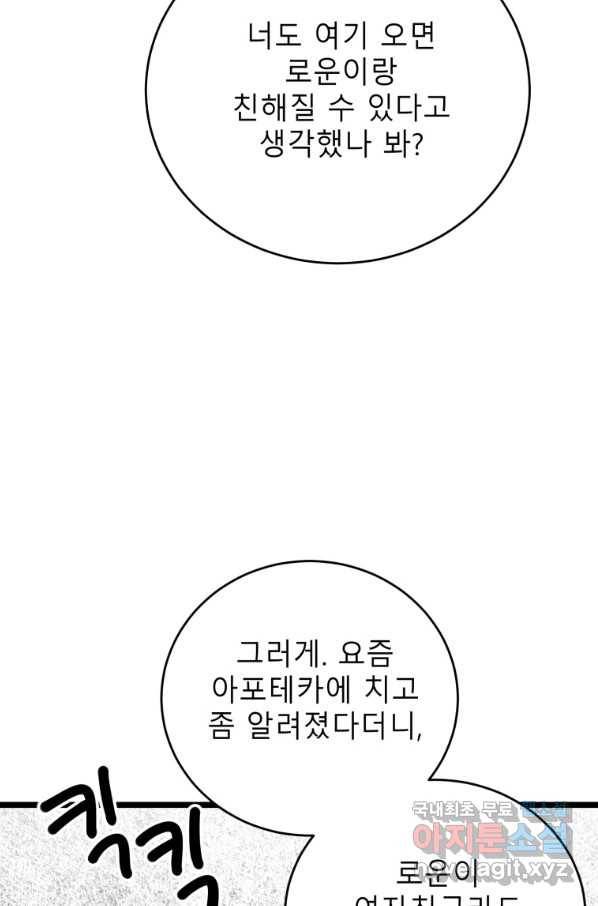 이렇게 바보일리 없어 66화 12