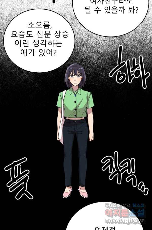 이렇게 바보일리 없어 66화 13