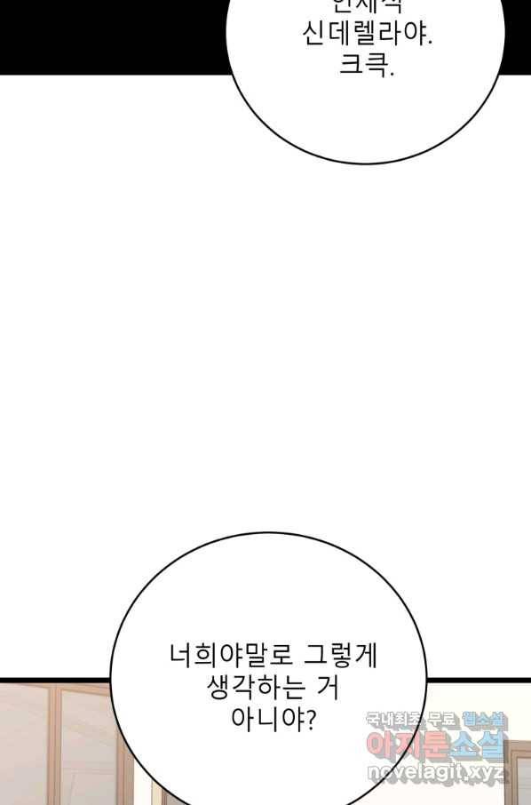 이렇게 바보일리 없어 66화 14