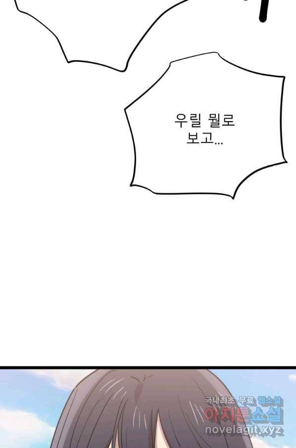 이렇게 바보일리 없어 66화 16
