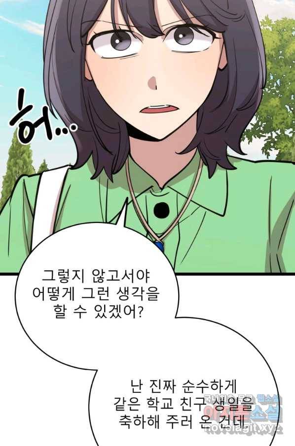이렇게 바보일리 없어 66화 17