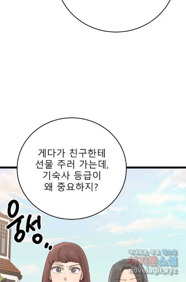 이렇게 바보일리 없어 66화 18