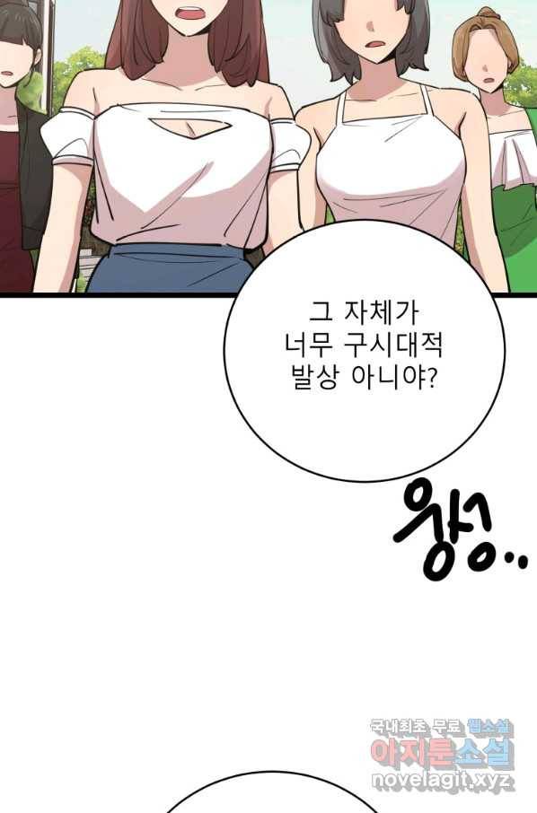 이렇게 바보일리 없어 66화 19