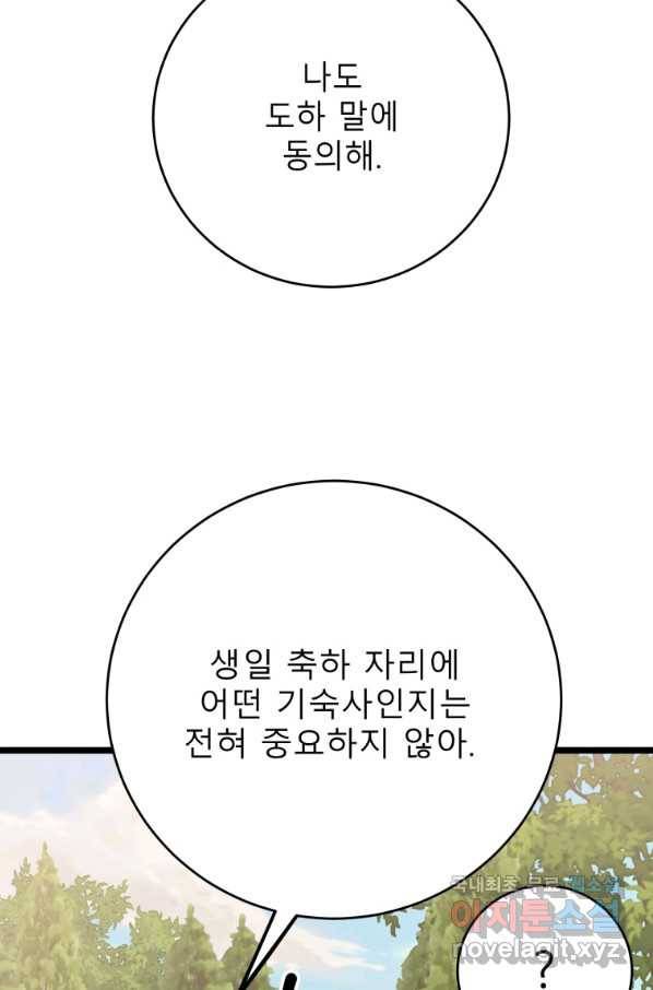 이렇게 바보일리 없어 66화 20