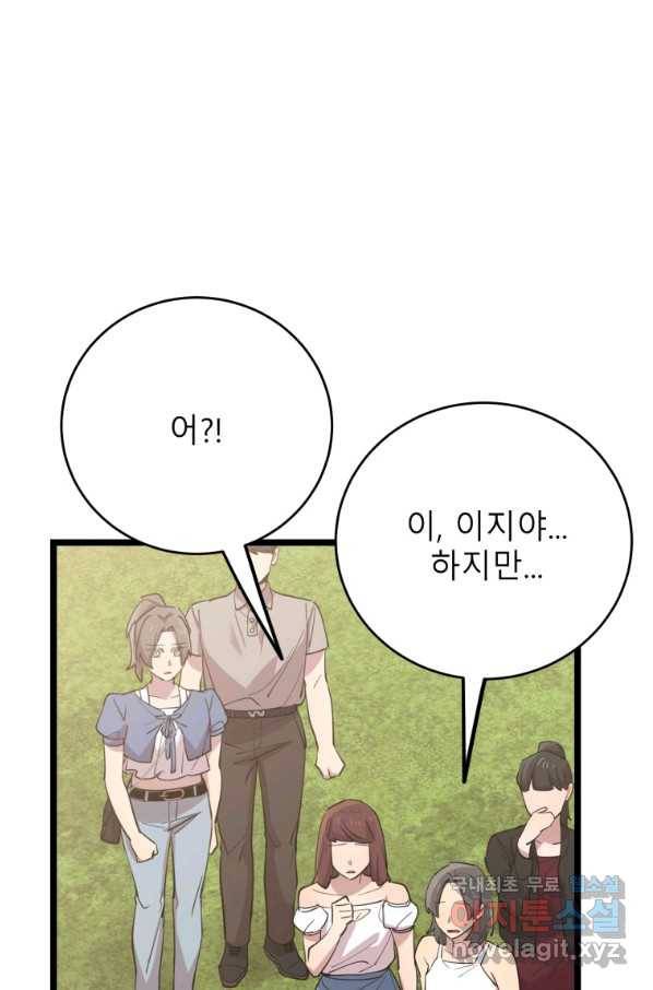 이렇게 바보일리 없어 66화 22