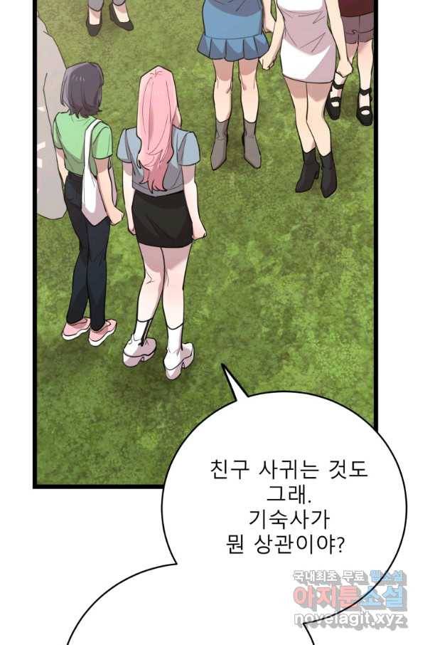 이렇게 바보일리 없어 66화 23