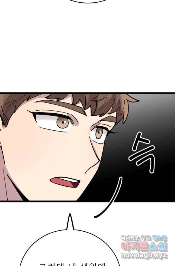 이렇게 바보일리 없어 66화 30