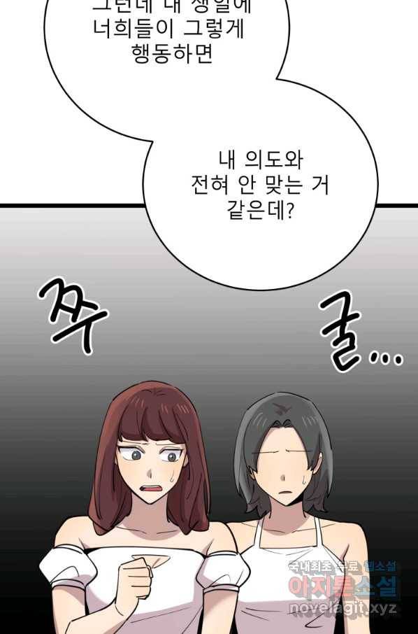 이렇게 바보일리 없어 66화 31