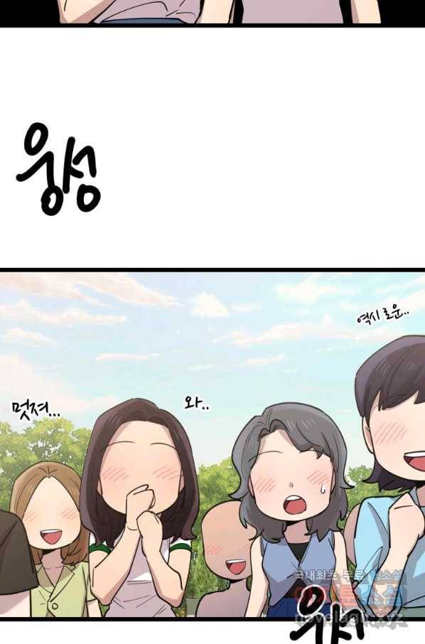 이렇게 바보일리 없어 66화 32