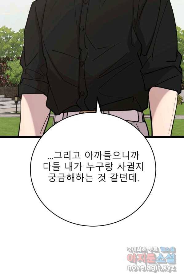 이렇게 바보일리 없어 66화 34