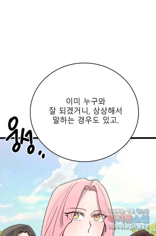 이렇게 바보일리 없어 66화 35