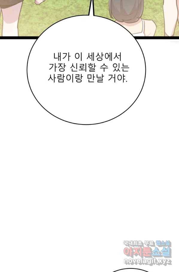이렇게 바보일리 없어 66화 42