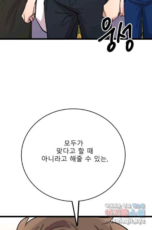 이렇게 바보일리 없어 66화 44