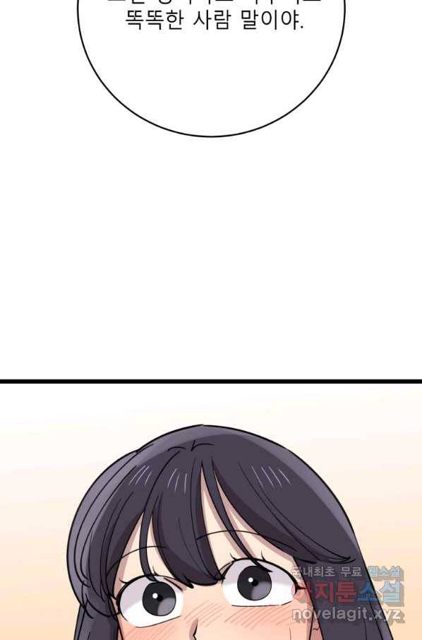 이렇게 바보일리 없어 66화 46