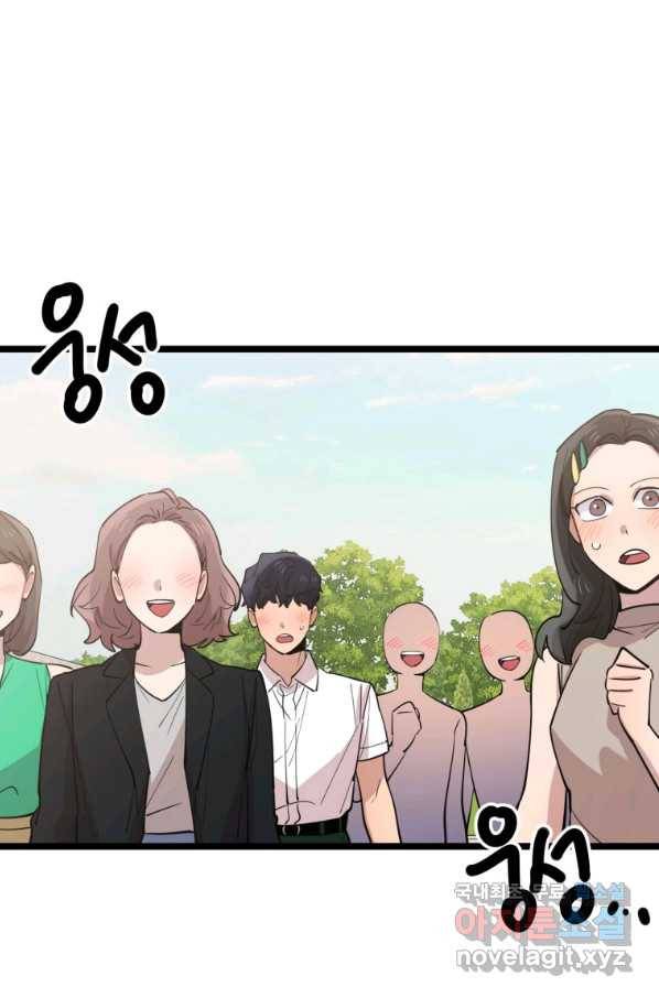 이렇게 바보일리 없어 66화 50