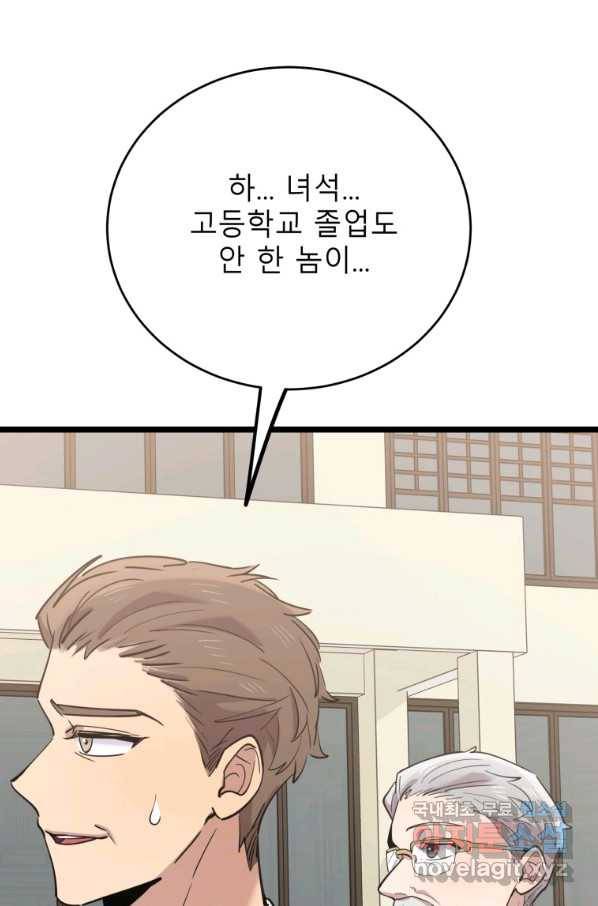 이렇게 바보일리 없어 66화 51