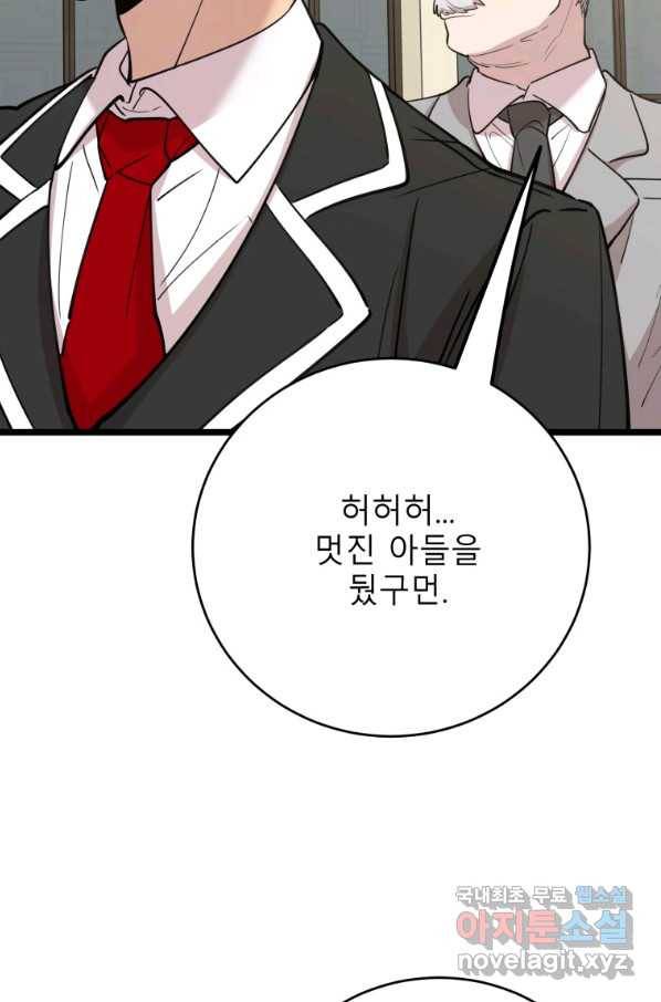 이렇게 바보일리 없어 66화 52
