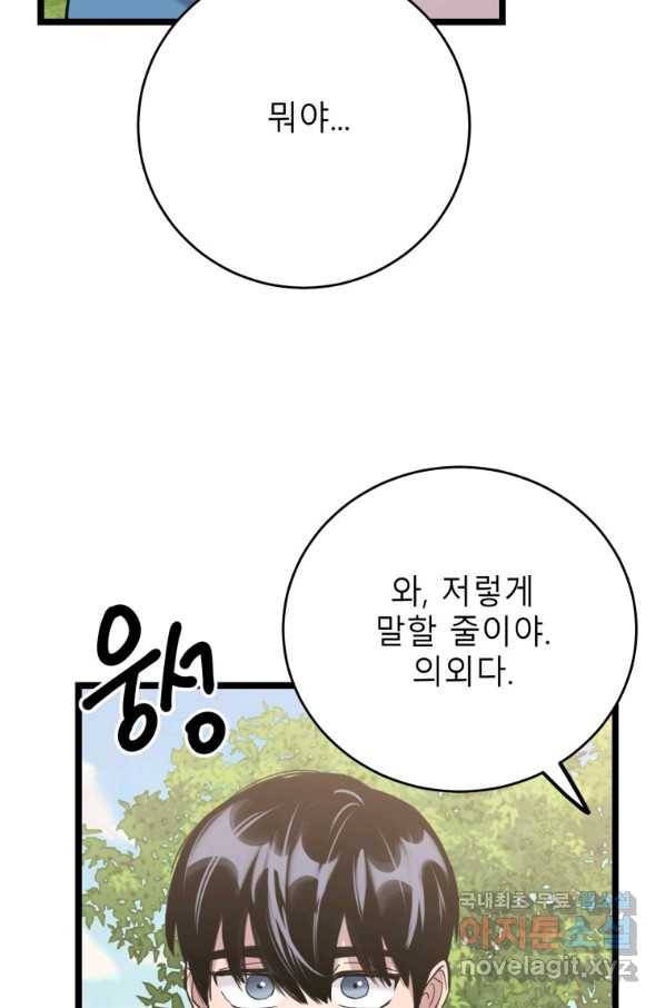 이렇게 바보일리 없어 66화 54