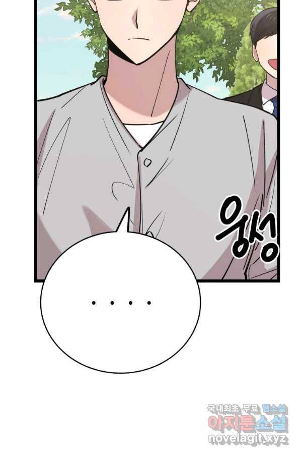 이렇게 바보일리 없어 66화 55