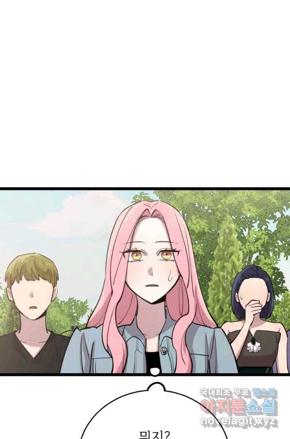 이렇게 바보일리 없어 66화 56