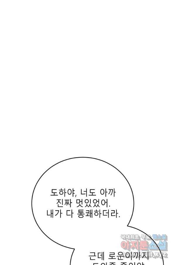 이렇게 바보일리 없어 66화 59
