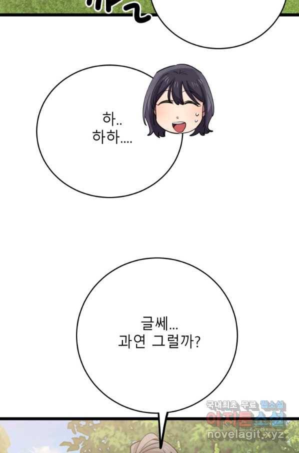 이렇게 바보일리 없어 66화 61