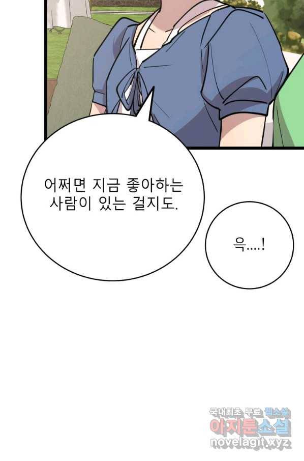 이렇게 바보일리 없어 66화 65