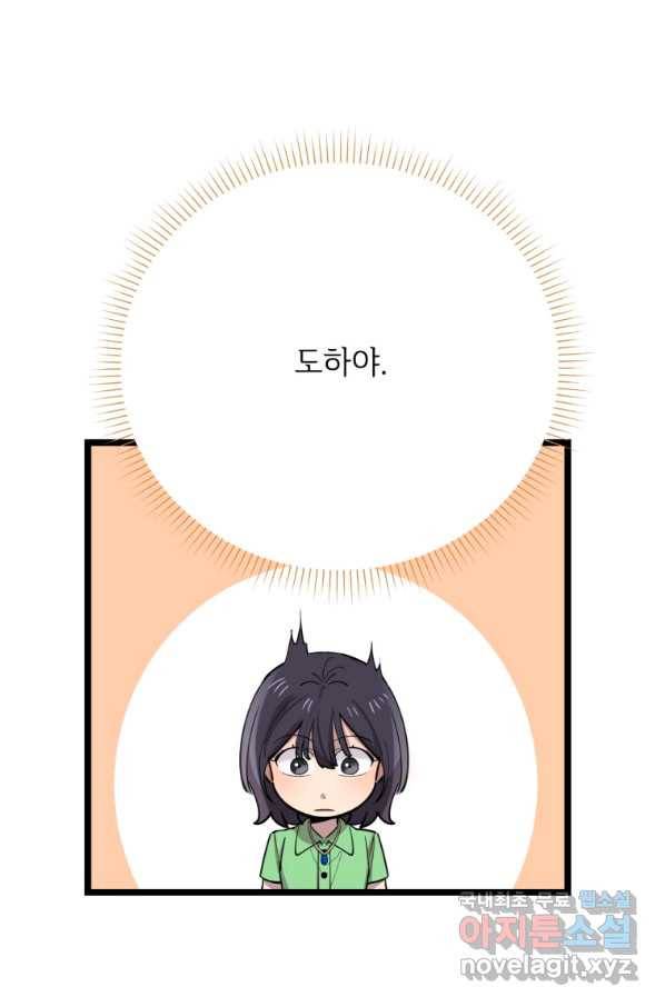 이렇게 바보일리 없어 66화 66