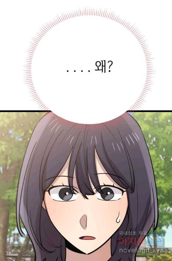 이렇게 바보일리 없어 66화 67
