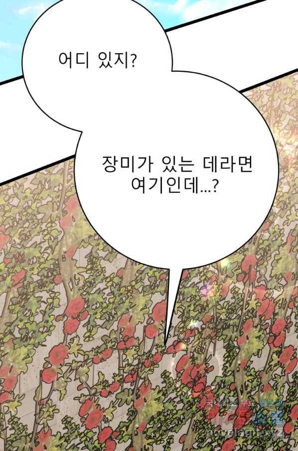 이렇게 바보일리 없어 66화 71