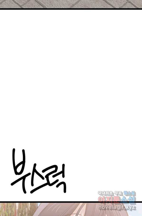 이렇게 바보일리 없어 66화 73