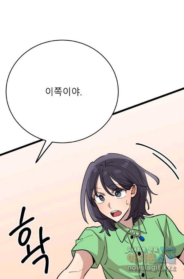 이렇게 바보일리 없어 66화 75